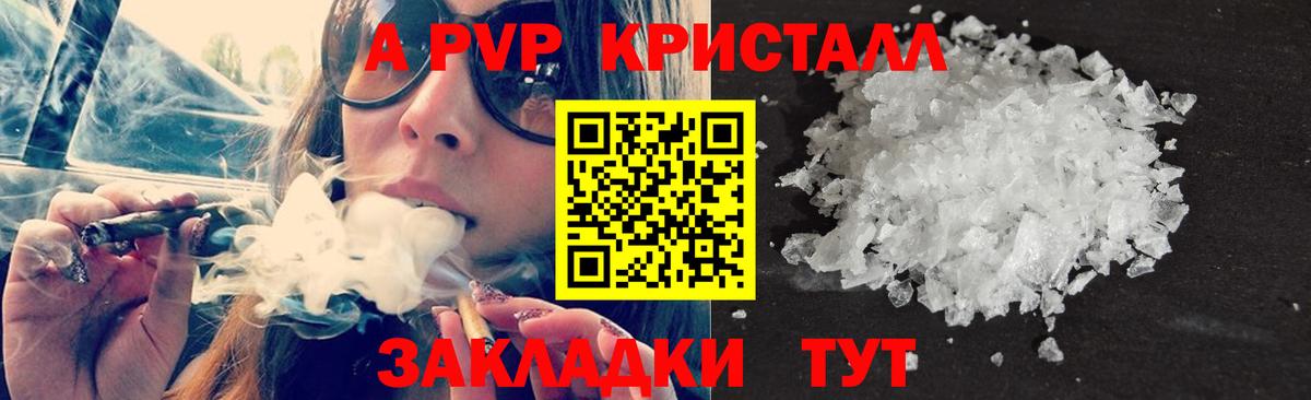 как найти закладки  Alpha-PVP Crystall  А ПВП кристаллы  A-PVP СК КРИС  Вход с VPN  Рыбинск 