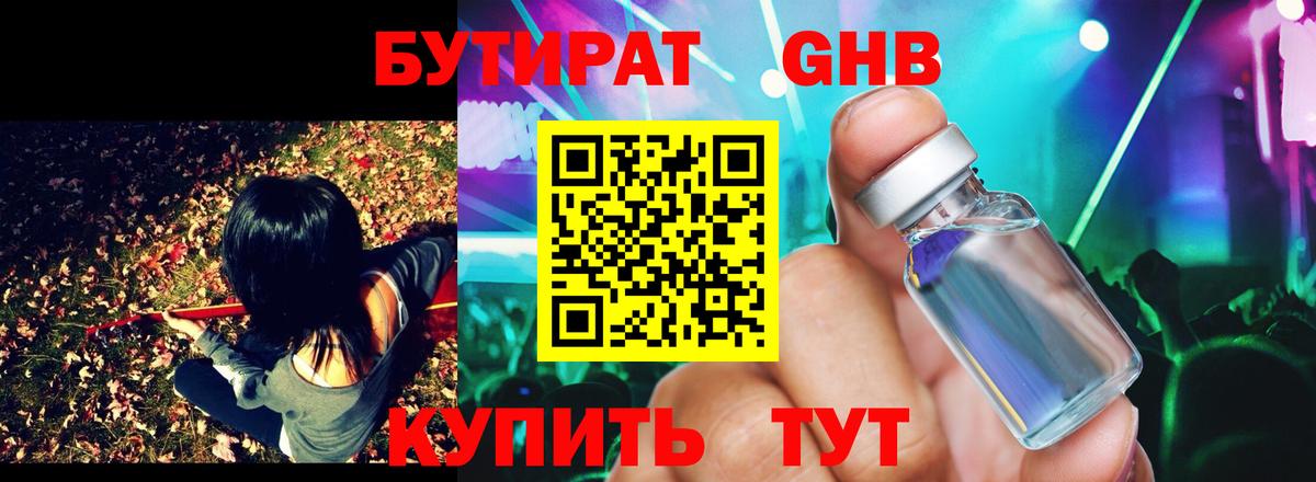 Бутират оксибутират Рыбинск