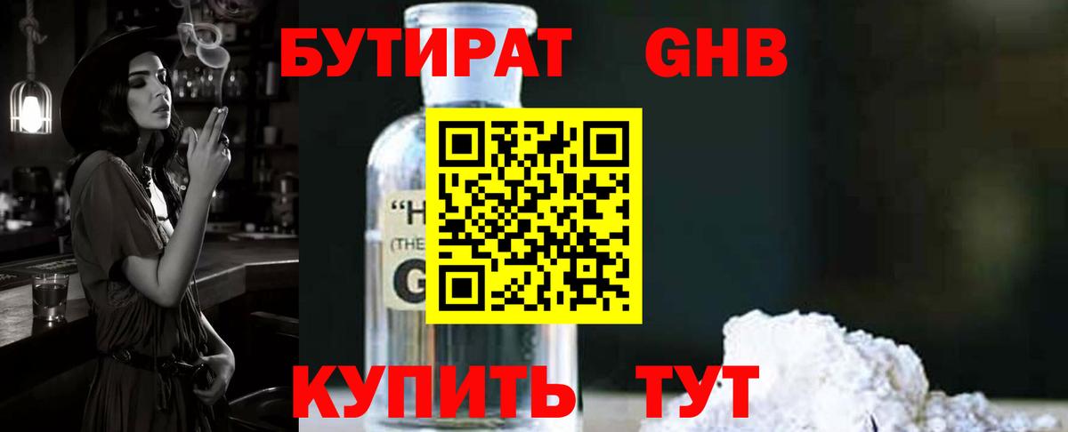 Рыбинск  Бутират  Вход с VPN  Бутират Butirat 