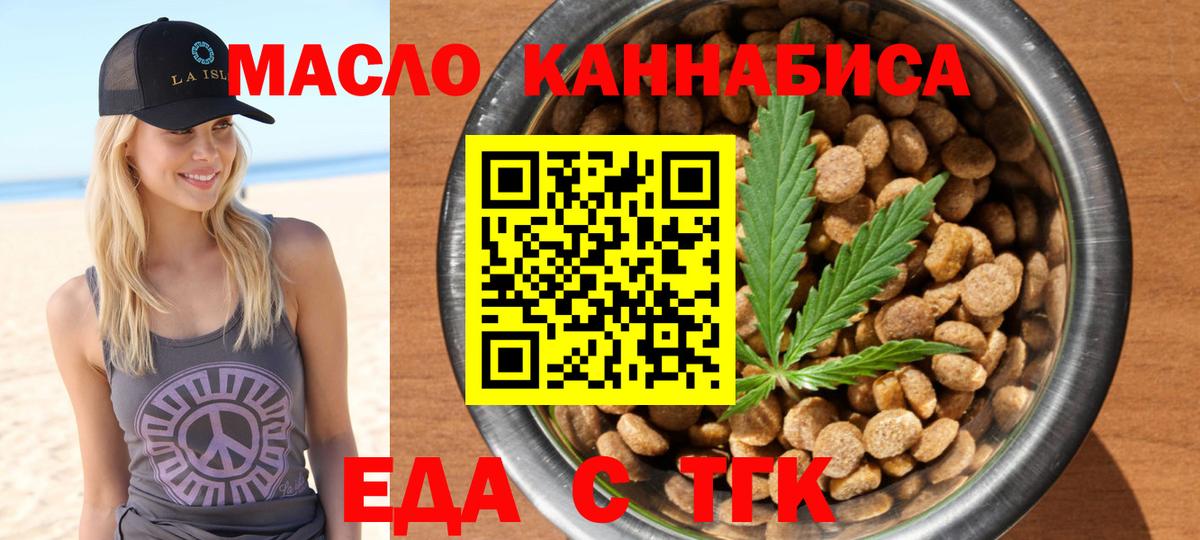 Еда ТГК марихуана Рыбинск