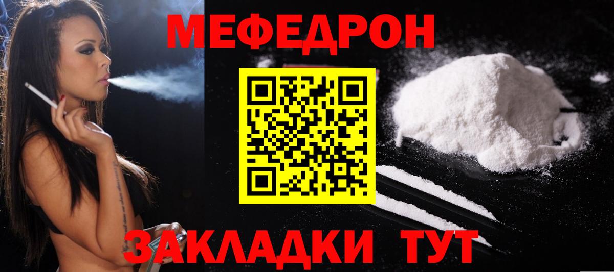 Меф мяу мяу мука Рыбинск