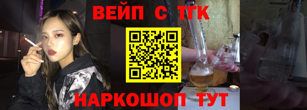 ТГК вейп Рыбинск